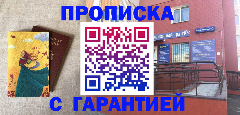 прописка для военкомата в Лермонтове