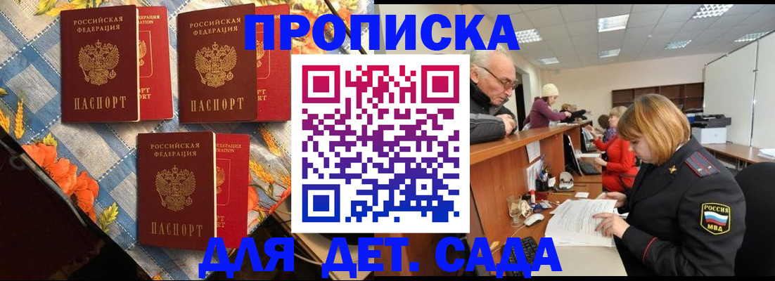 купить прописку в Лермонтове