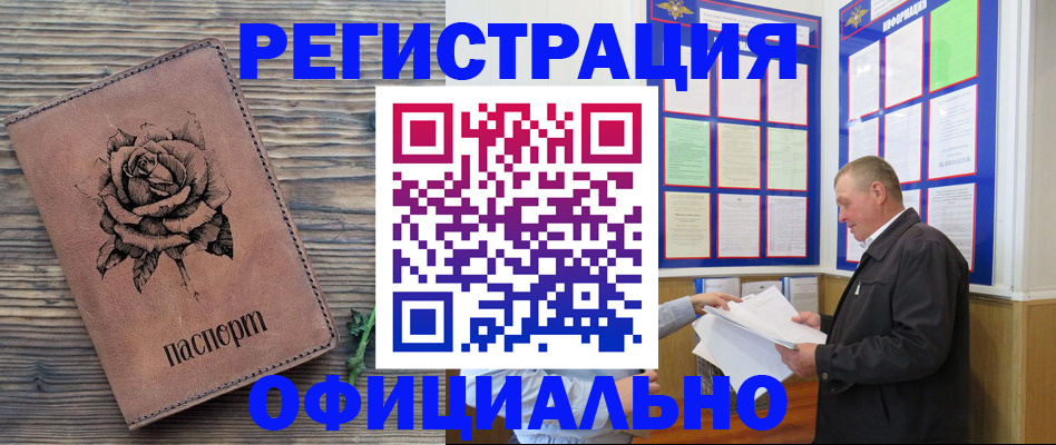 временная регистрация для всех в Лермонтове